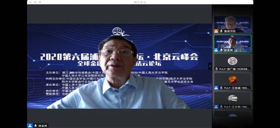 第六届法律高端论坛,浦江论坛大会