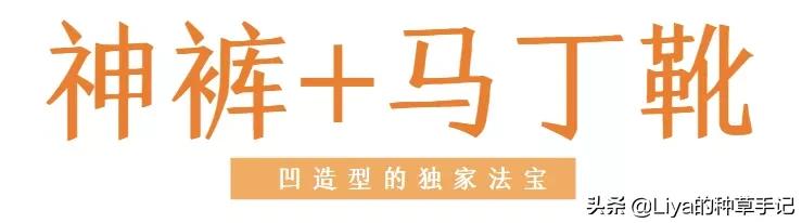 秋冬必入的马丁靴,那些不能错过的马丁靴