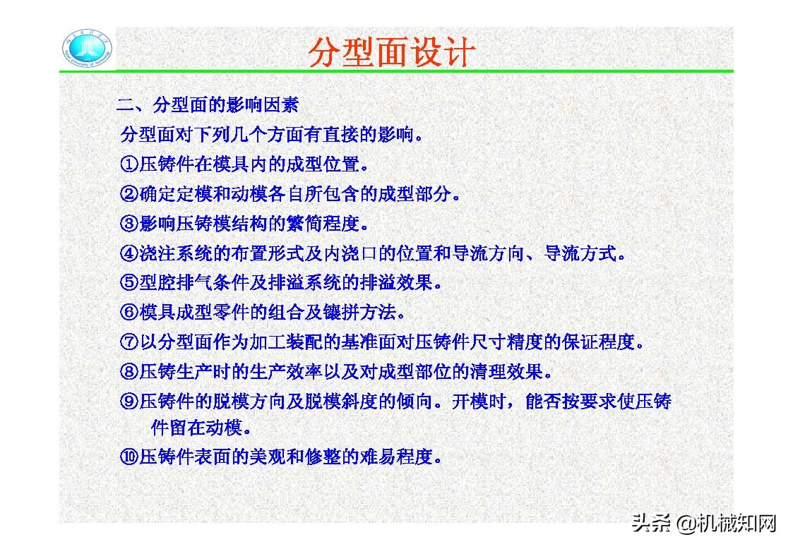 压铸模的结构,压铸件分型面设计