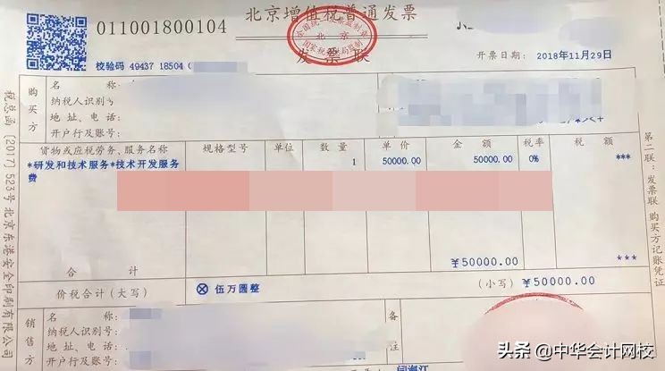 税率是9点的是什么发票,增值税发票税额栏有星号