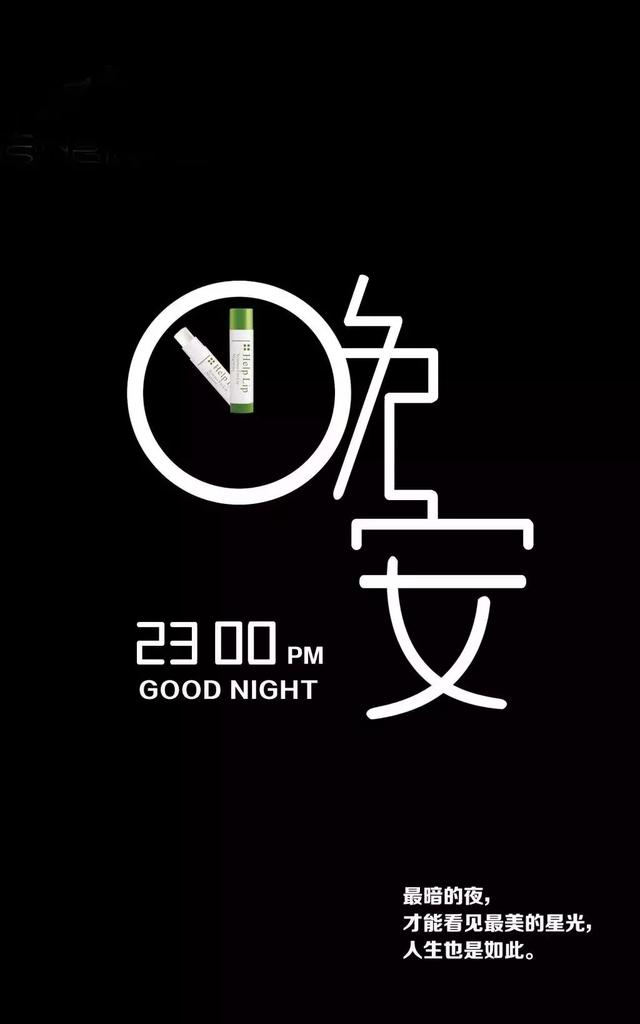 睡前和你说晚安句子,睡前道晚安的句子