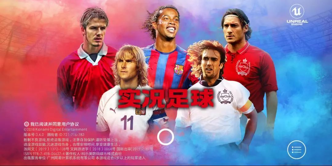 网易实况足球手游评测,实况足球体验服最新