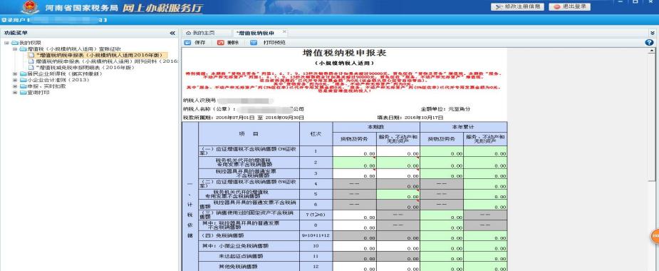 增值税报税流程详细步骤,增值税网上报税流程演示视频
