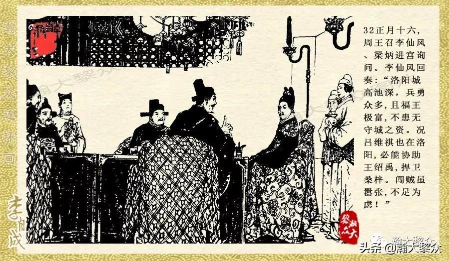 瀚大黎众连环画李自成招降吴三桂,瀚大黎众经典连环画李自成17