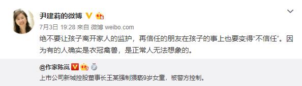 上市公司董事长侵害小孩,上市公司董事长涉嫌性侵女童