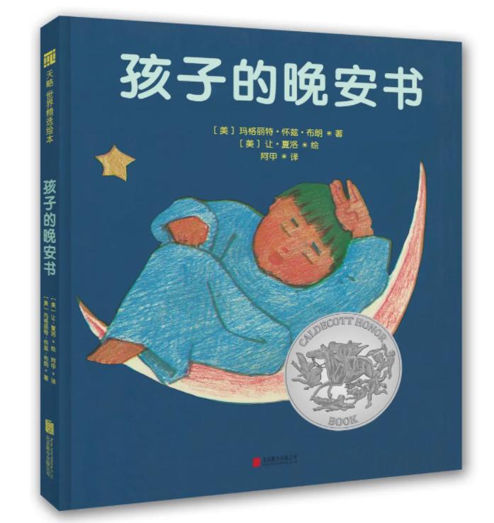 值得看的4本绘本,10本经典绘本