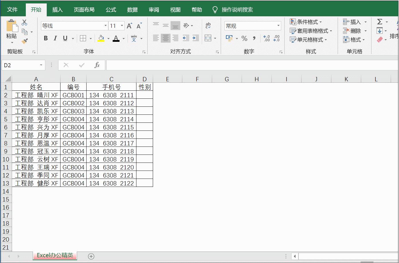 部门编号如何快速输入,如何设置员工编号和部门编号