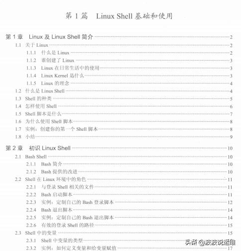 linuxshell基础常用编程,linux命令与shell脚本大全