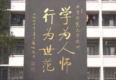 师范类大学排名出炉，前三地位依旧稳固，南师大排名惹争议