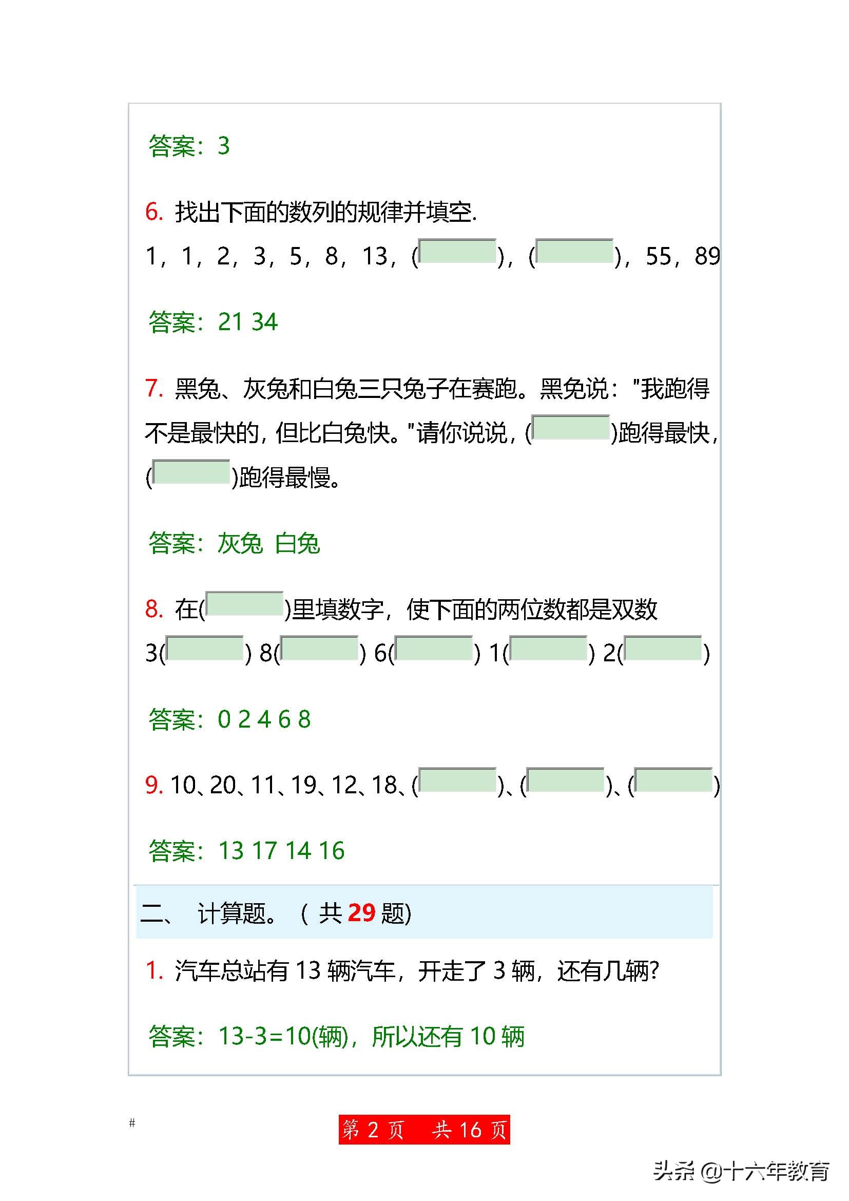 小学数学奥赛100题三年级,小学数学奥赛100题四年级