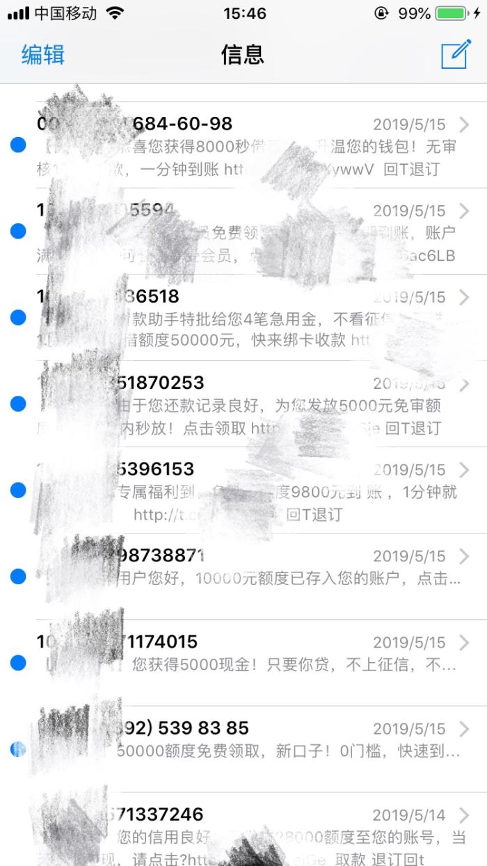 最近为什么老收到贷款信息,无缘无故收到手机贷的短信