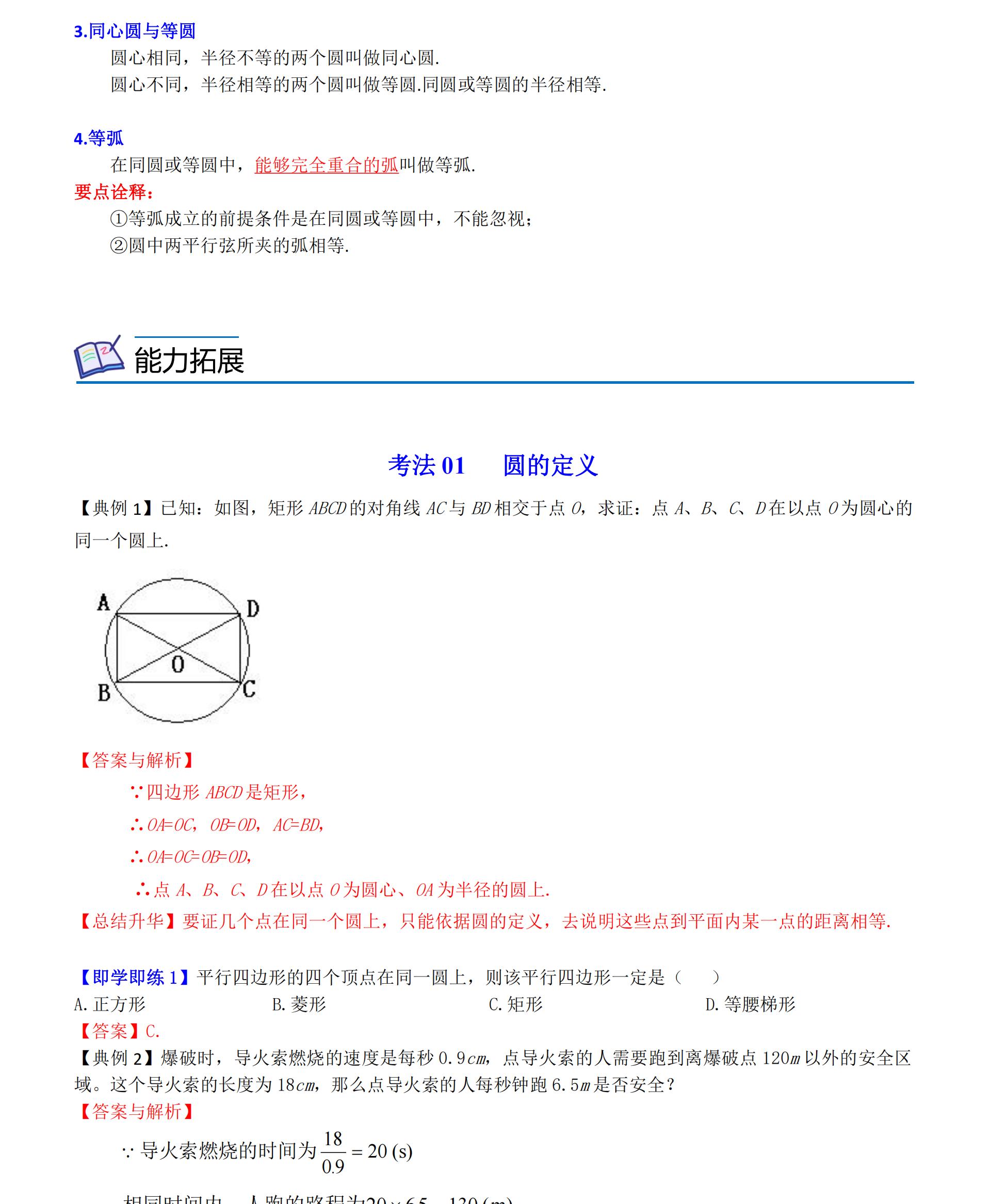 初中九年级下册数学圆的讲解视频,初中数学九年级全套视频教程
