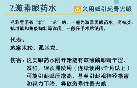 日本参天眼药水可以经常滴吗,眼药水滴多了会引起真菌感染吗