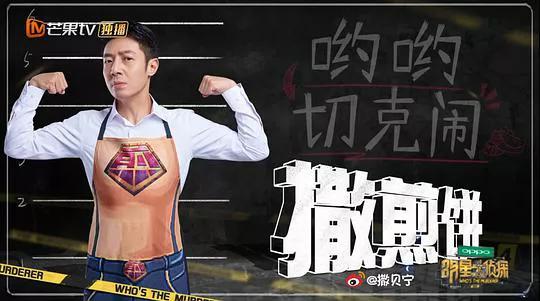 明星大侦探第三季嘉宾,明星大侦探第三季何炅