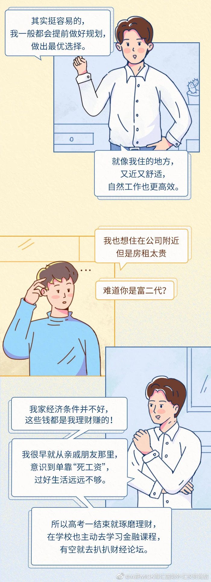 小小理财，大大梦想