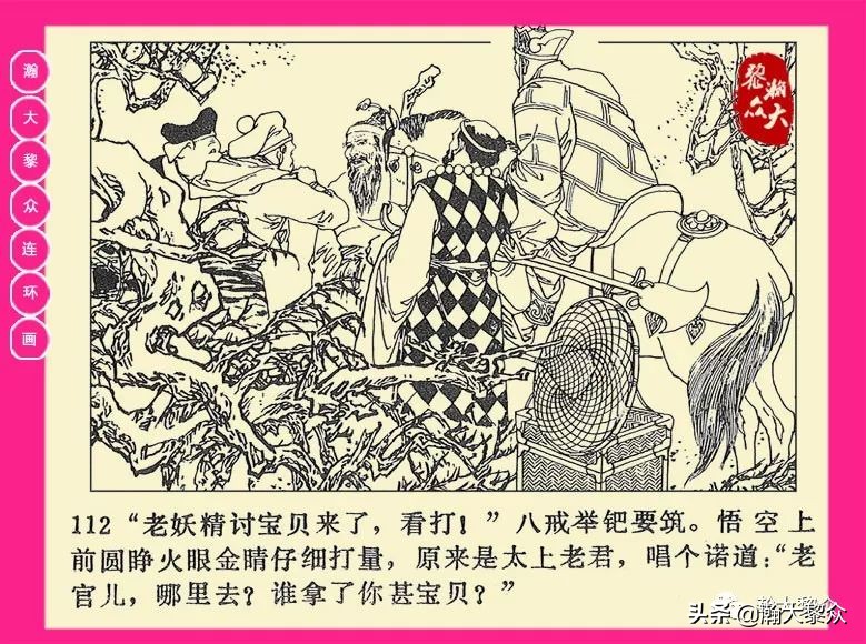 连环画西游记黄永镇绘画,二年级连环画西游记12幅图片