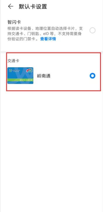 广州岭南通app怎么刷卡,岭南通applepay怎么刷卡