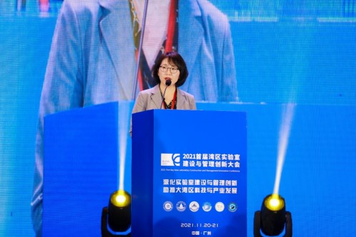 2021首届湾区实验室建设与管理创新大会在广州成功召开