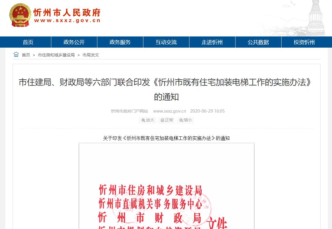 忻州电梯加装,山西旧小区安装电梯最新政策