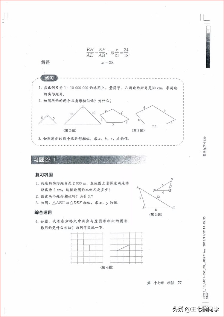 家教用的电子教材,人教版九年级数学辅导资料选择