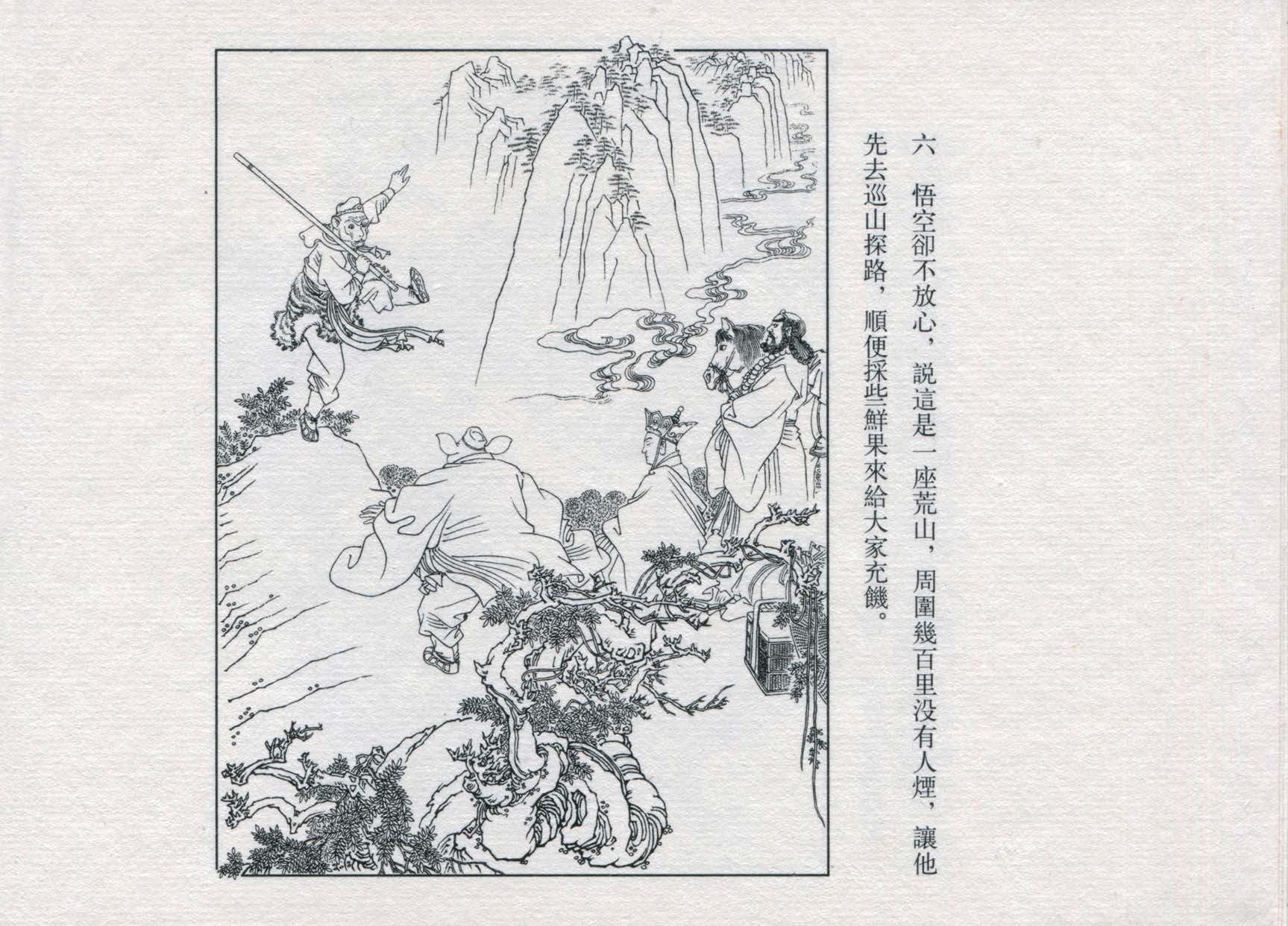 赵宏本三打白骨精连环画和年画,赵宏本孙悟空三打白骨精连环画