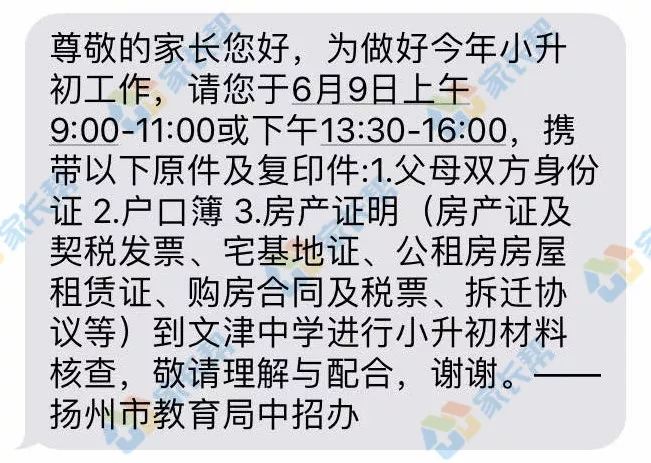 全扬州学区范围最大的热门公办初中学校，您的房产也在里面吗？