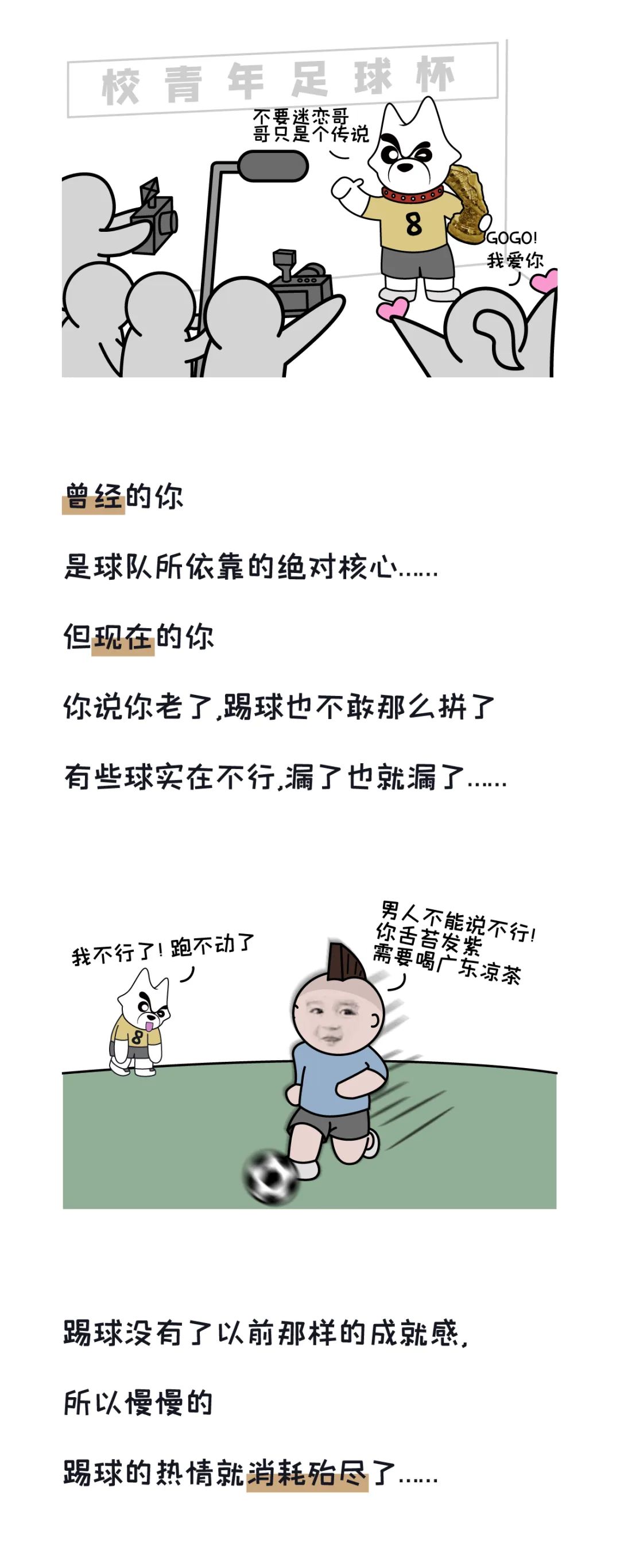 虽然，踢场足球是这样的不容易