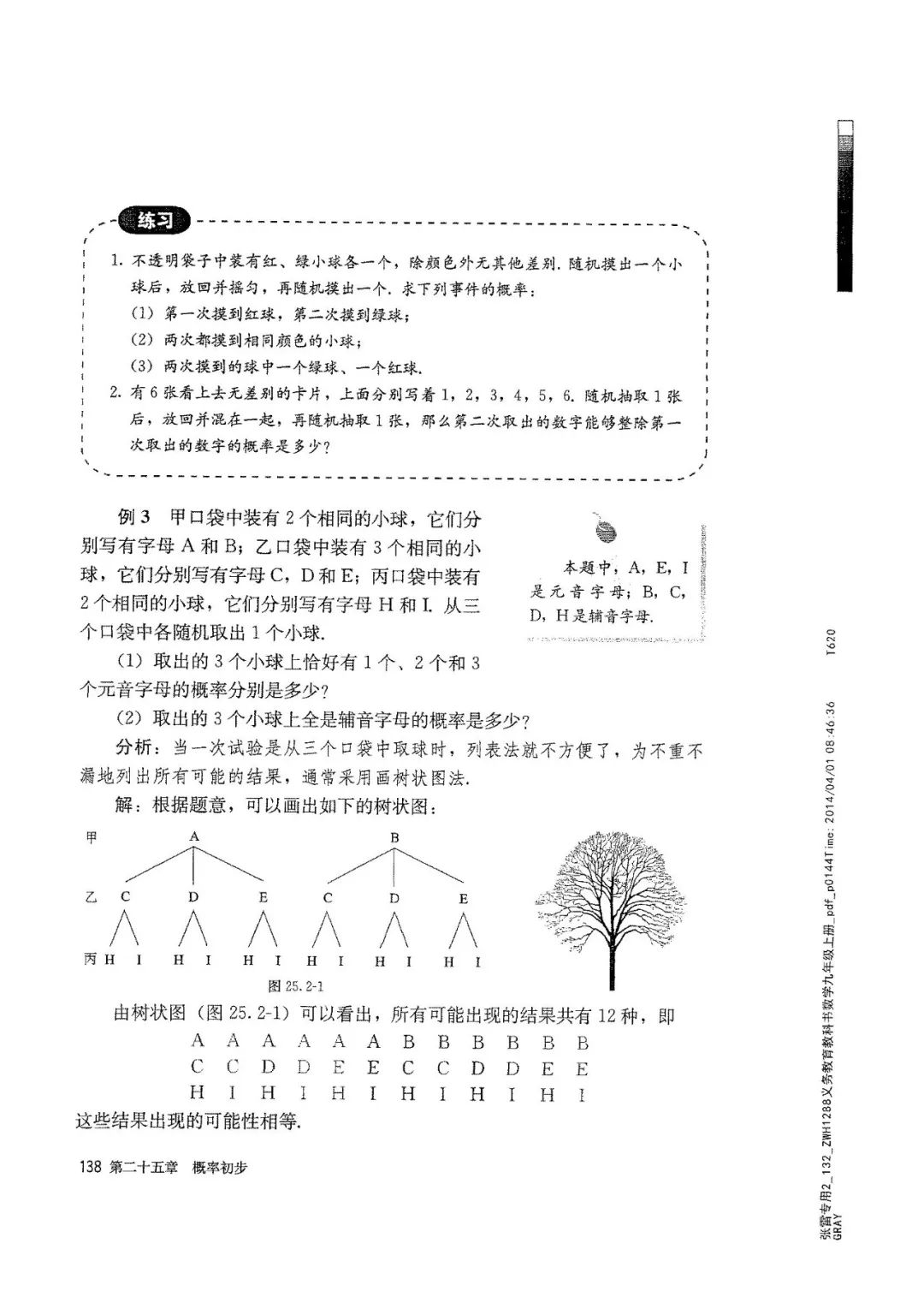 人教版数学九年级上册电子课本（高清可*载下**），暑假预习用