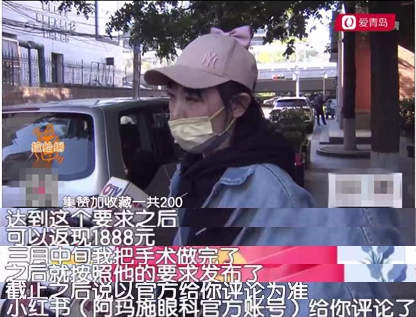 承诺做手术点赞返现，1888元迟迟不退！眼科医院：活动存在漏洞