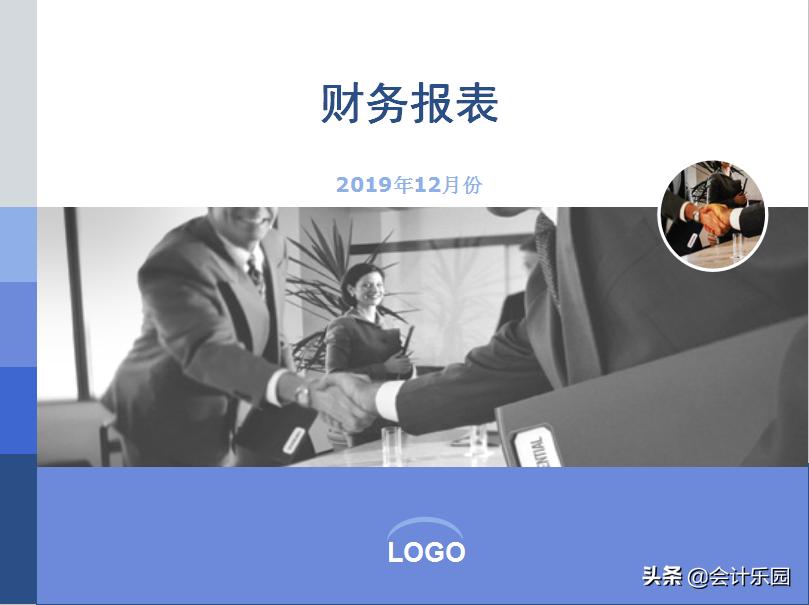 财务分析报表ppt模板图片大全,财务报表分析模板ppt免费版