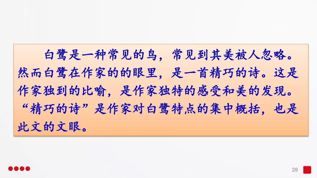 五年级部编版语文白鹭讲课视频,部编小学语文五年级上册白鹭课件
