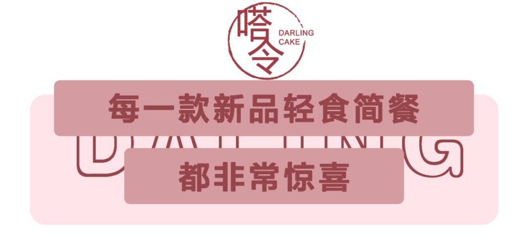 福利|轻奢法甜只要9.9元！98元吃大餐，超多新品就在嗒令新店