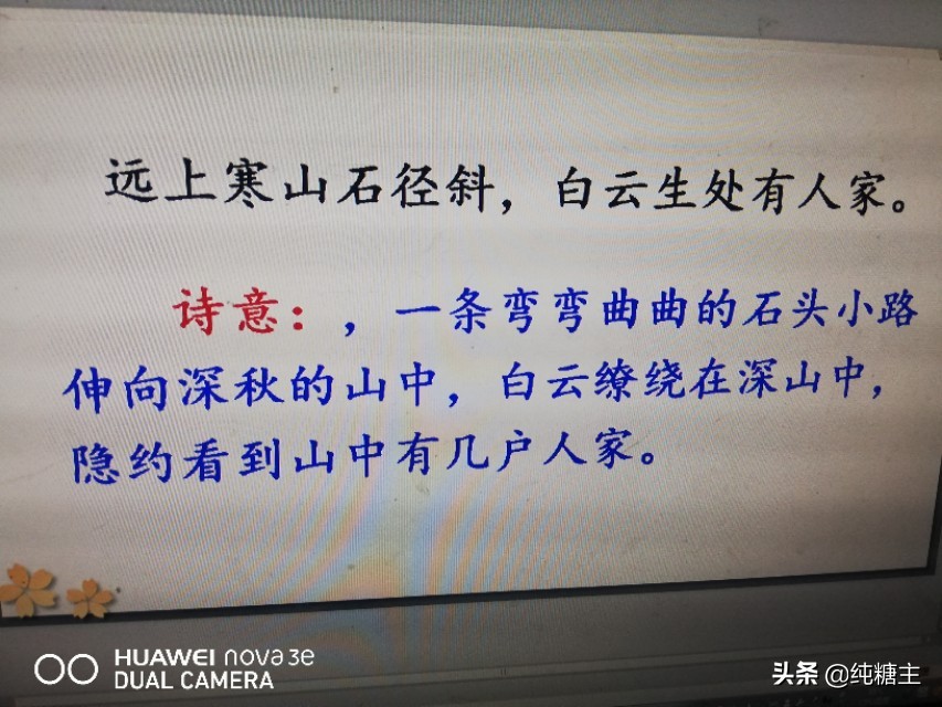 三年级上册山行杜牧唐诗,山行全部笔记