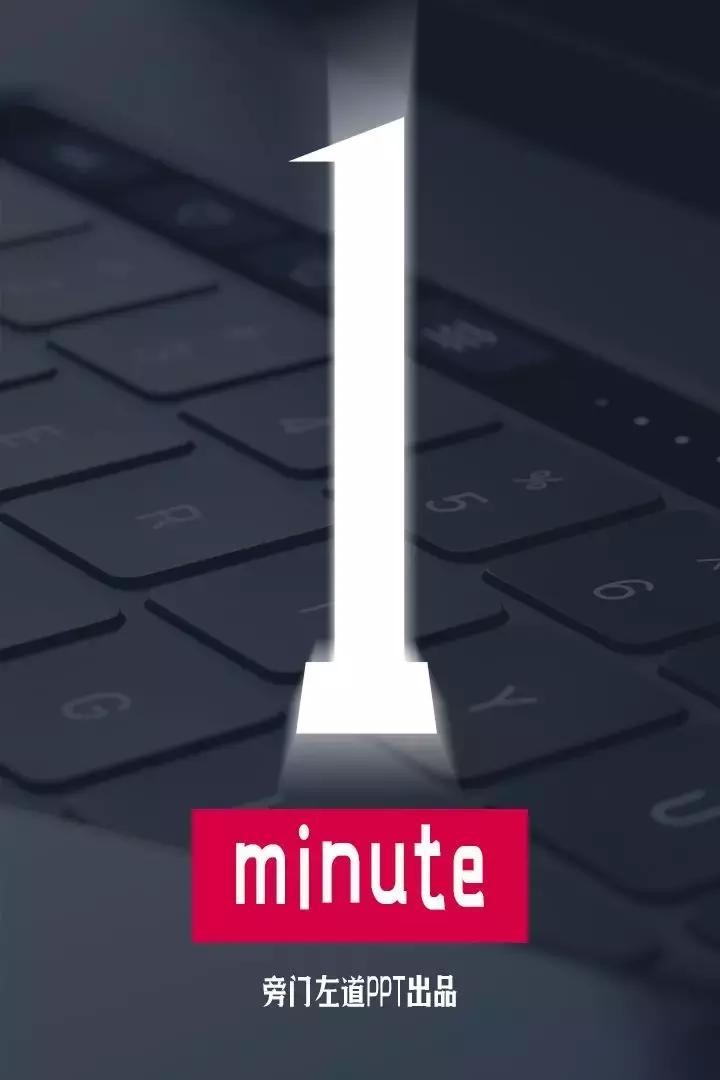 10分钟学会ps的原理,如何用ps制作有质感的ppt模板