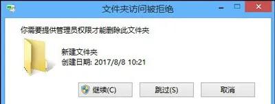 win10删除文件要管理员权限怎么办,需要管理员权限才能删除的文件