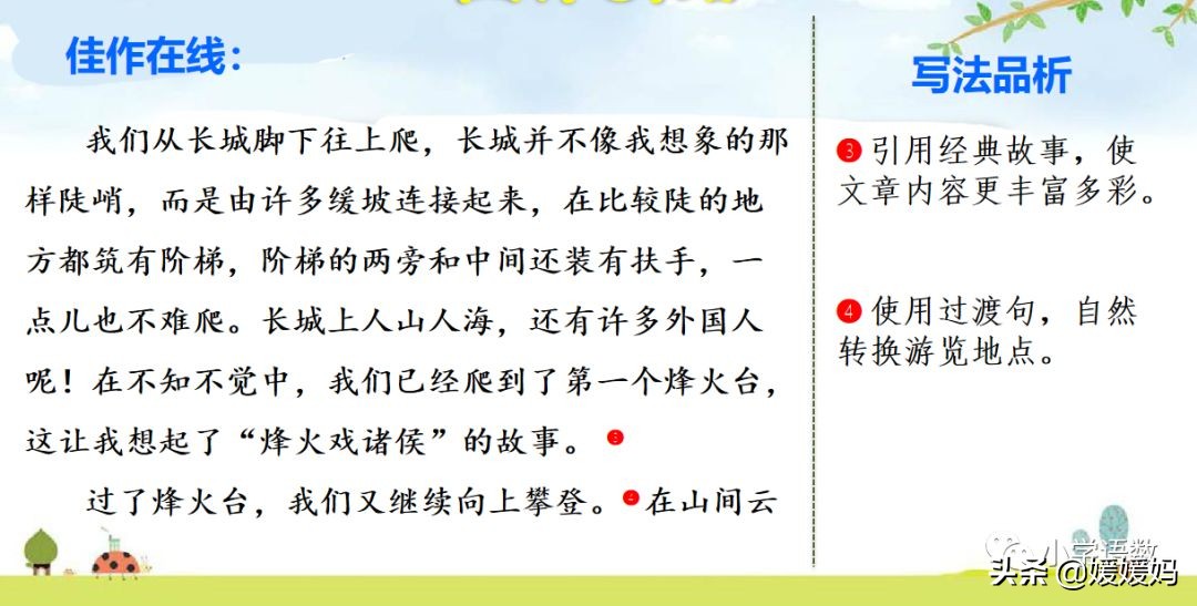 四年级下册语文第五单元作文《游______》写作指导