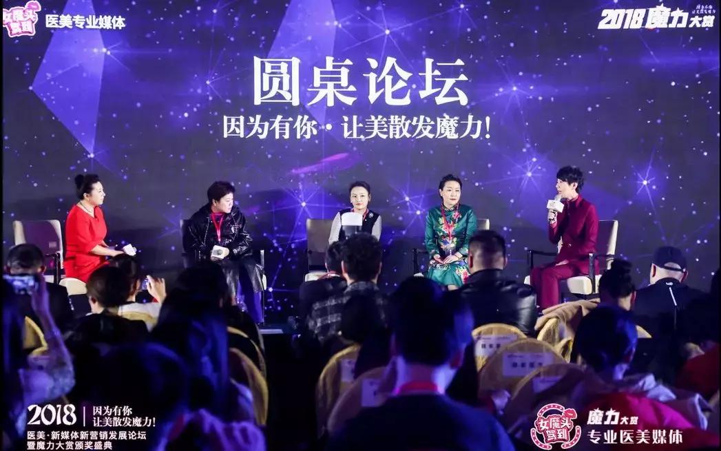 2018——选择的*局破**点:医美新媒体新营销发展论坛在京举行!