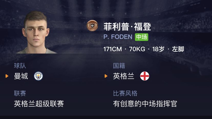 妖人实况足球中锋,实况足球妖人2019