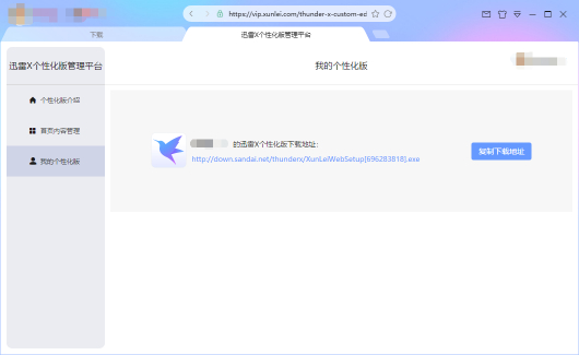 迅雷x手机版,迅雷x自动更新关闭