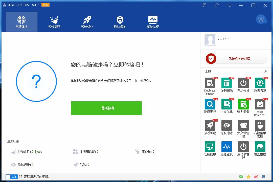 win7系统优化软件,win7系统一键清理