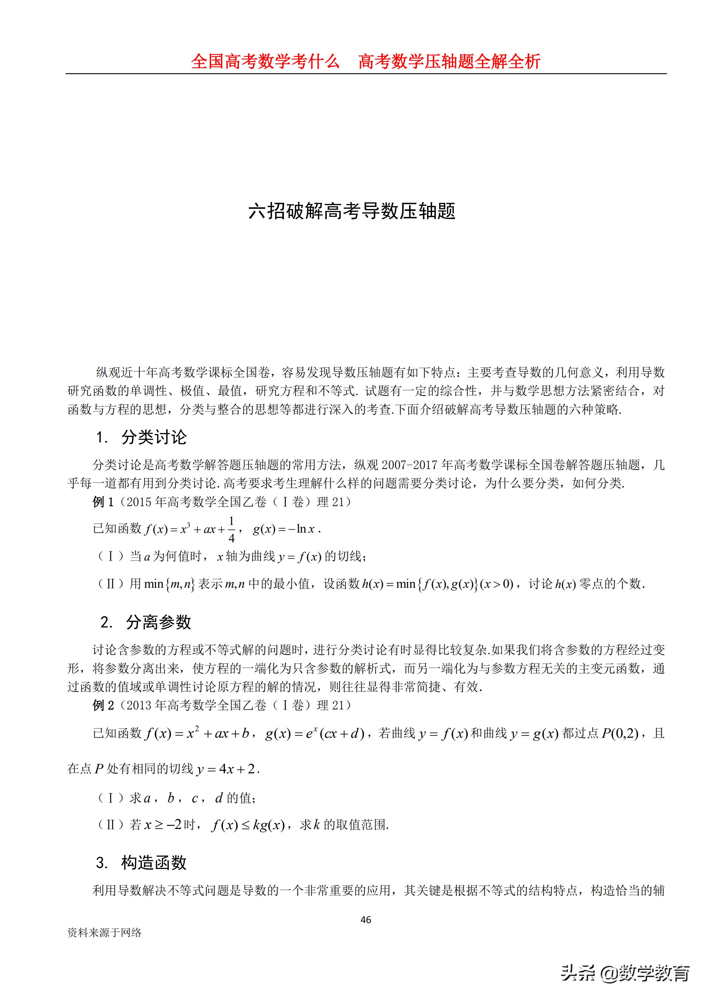 2019年高考全国1卷文科数学,2019年高考文科数学全国一卷讲解