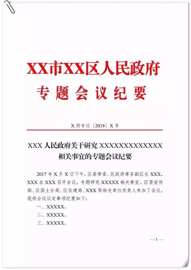 通告公文格式模板及范文,向上级写报告的公文格式模板