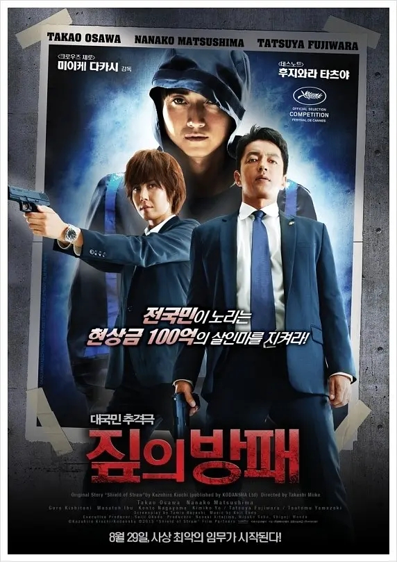 《稻草之盾》给你十个亿让你杀一个人渣，你会做吗？