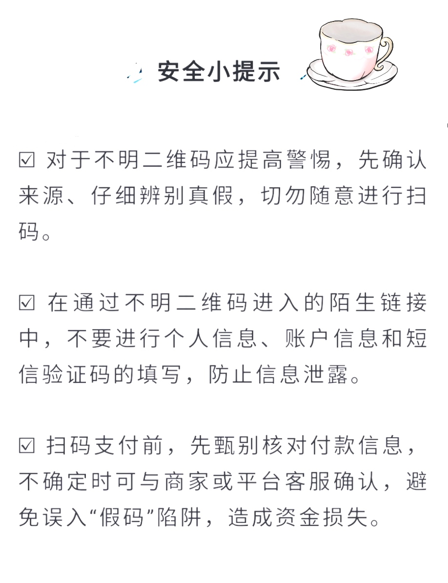 揭秘这八种二维码骗局,识别二维码会上当受骗吗