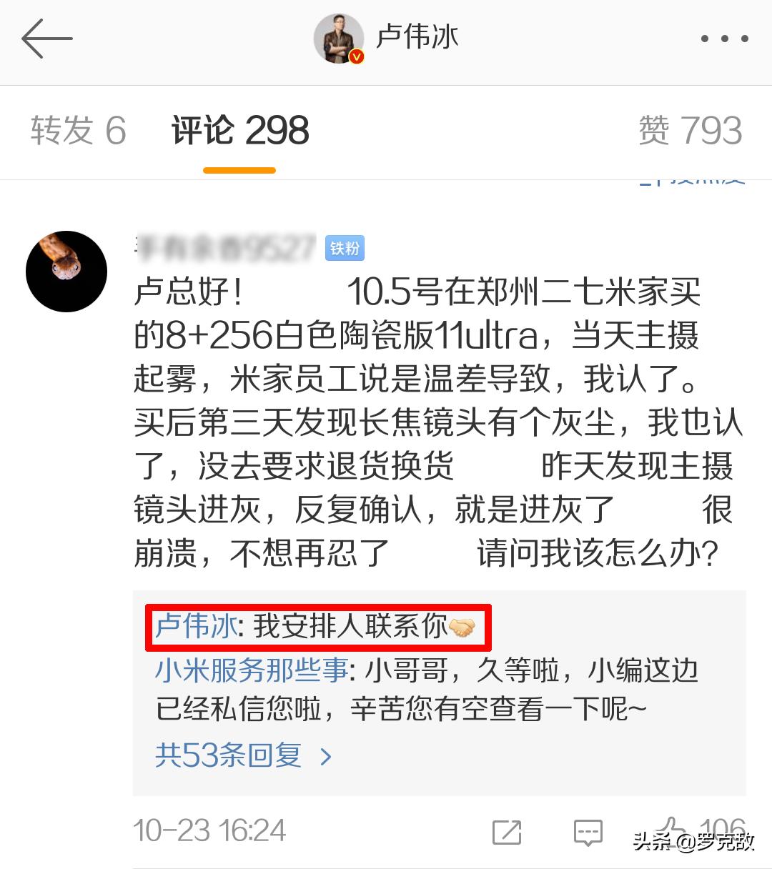 小米11ultra退货理由,小米11ultra被曝