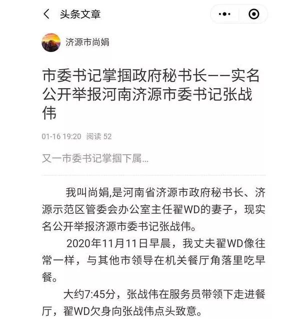 张书记打巴掌,济源打人耳光事件