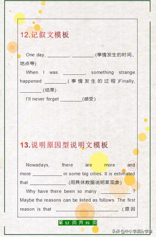 英语作文万能句英语老师推荐,英语老师试讲万能模板