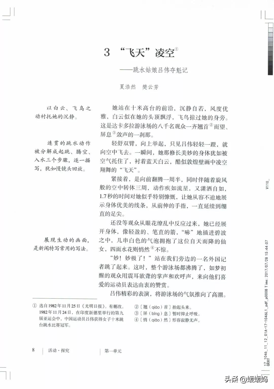 人教部编版八年级上册语文,八年级上册语文绩优学案电子课本
