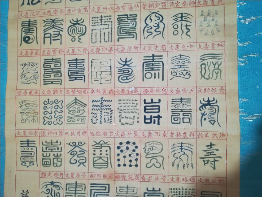 百寿图是哪代出版的,百寿图纯红色