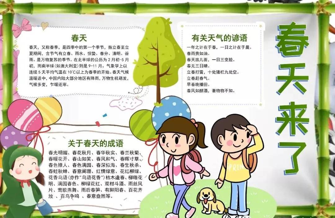 春天的成语和诗句,关于春天诗句的手抄报四年级